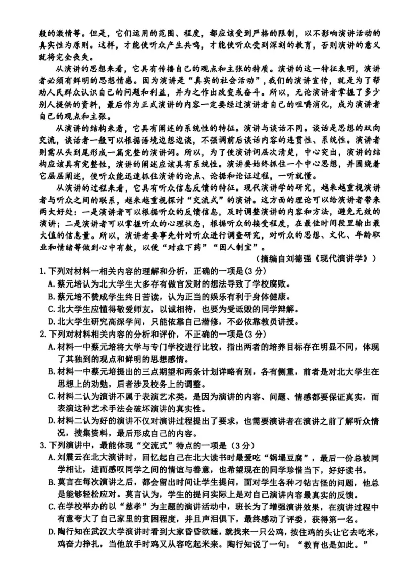 浙江省台州市2026届高三第二次教学质量评估试题语文试题（含答案）_2024-2026高三（6-6月题库）_2026年04月高三试卷_260408浙江台州市2026届高三第二次教学质量评估