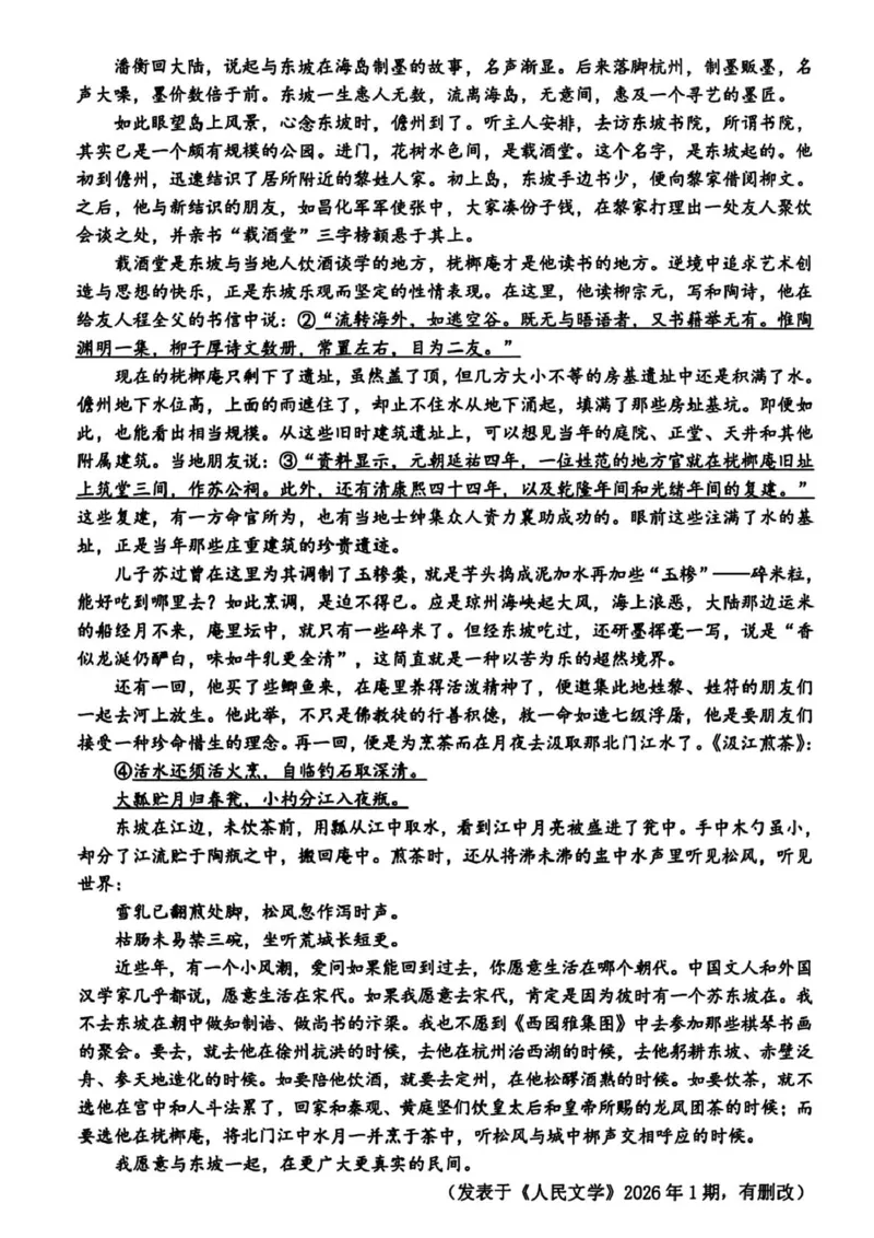 浙江省台州市2026届高三第二次教学质量评估试题语文试题（含答案）_2024-2026高三（6-6月题库）_2026年04月高三试卷_260408浙江台州市2026届高三第二次教学质量评估