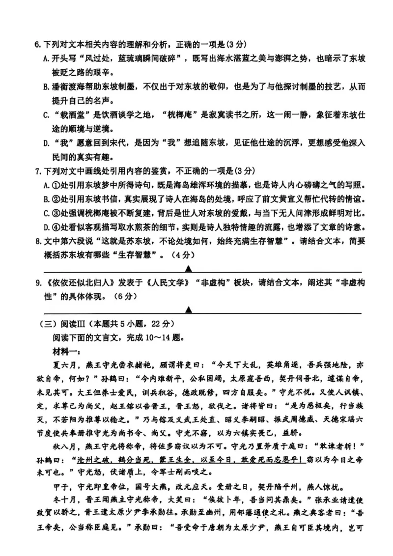 浙江省台州市2026届高三第二次教学质量评估试题语文试题（含答案）_2024-2026高三（6-6月题库）_2026年04月高三试卷_260408浙江台州市2026届高三第二次教学质量评估