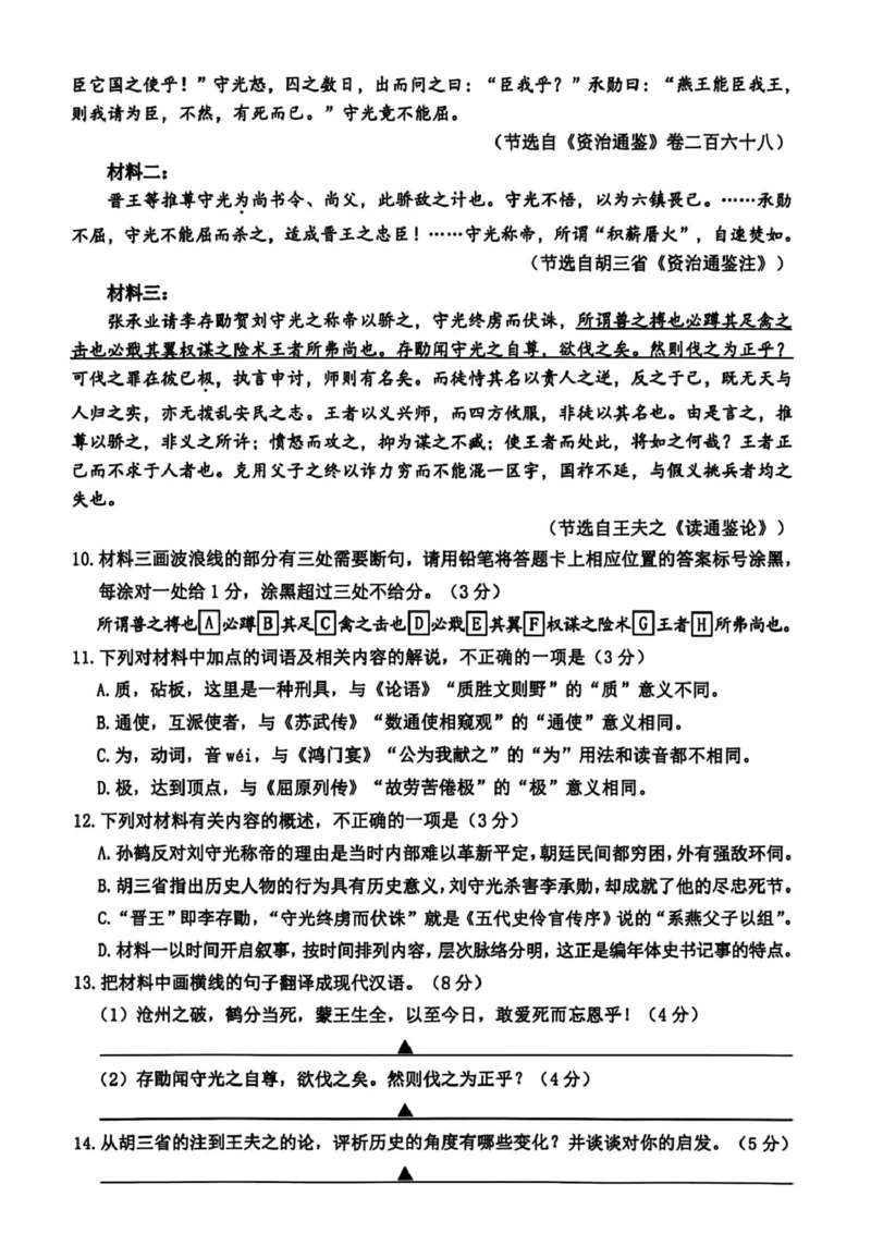 浙江省台州市2026届高三第二次教学质量评估试题语文试题（含答案）_2024-2026高三（6-6月题库）_2026年04月高三试卷_260408浙江台州市2026届高三第二次教学质量评估