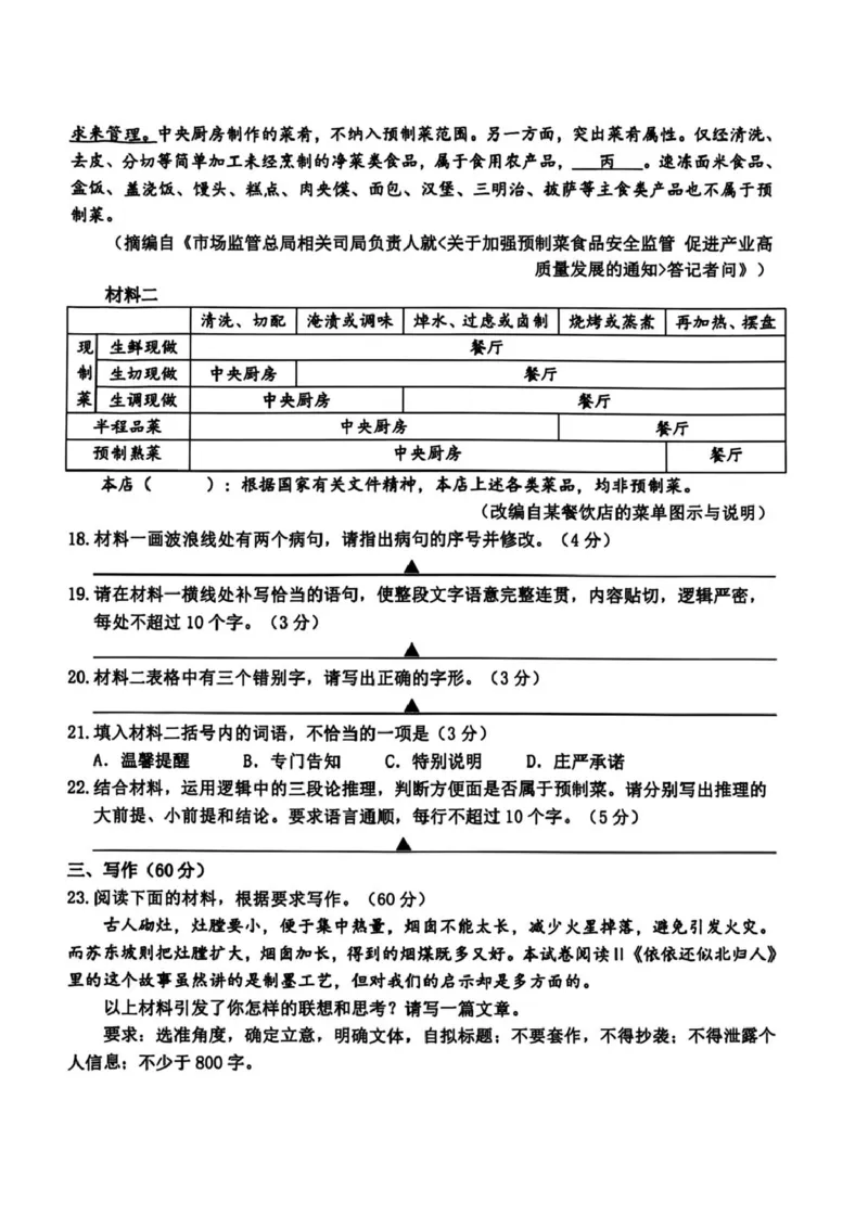 浙江省台州市2026届高三第二次教学质量评估试题语文试题（含答案）_2024-2026高三（6-6月题库）_2026年04月高三试卷_260408浙江台州市2026届高三第二次教学质量评估