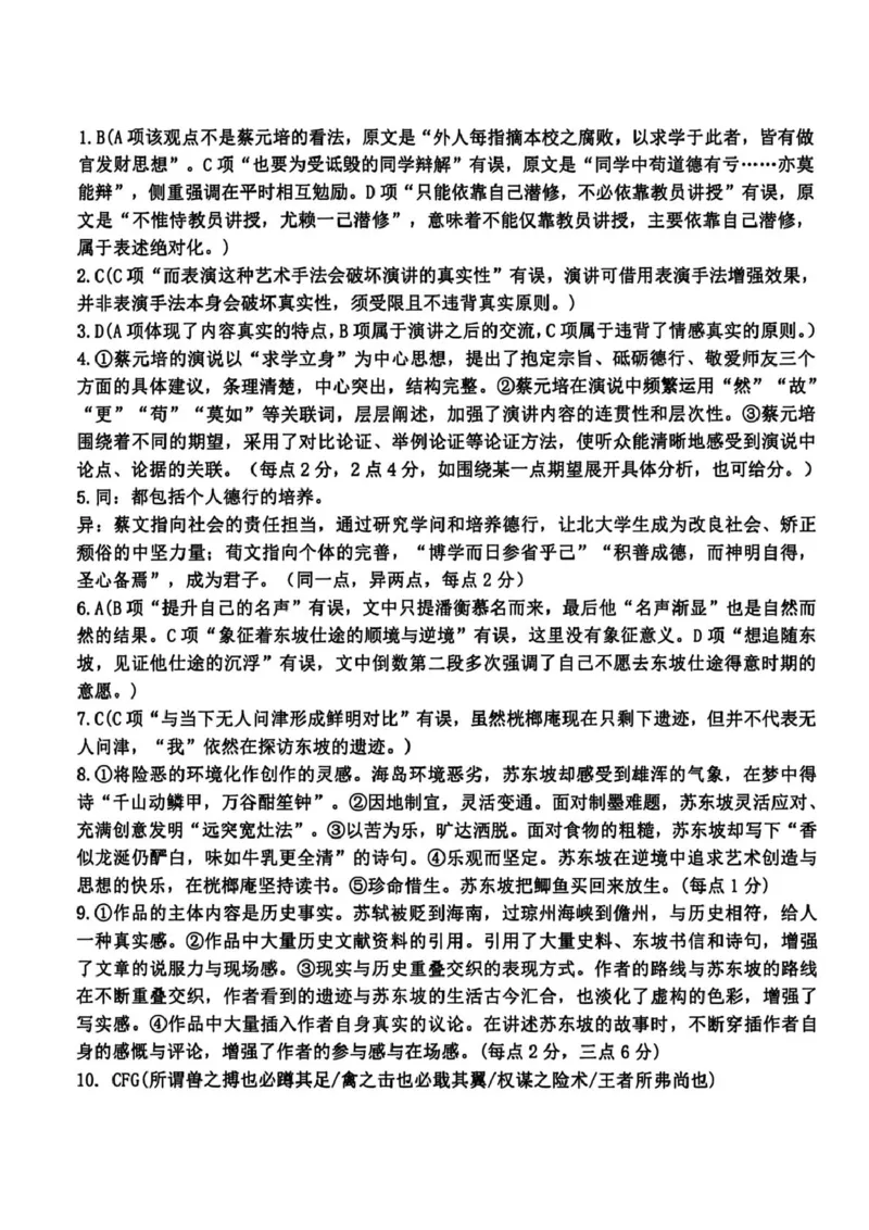 浙江省台州市2026届高三第二次教学质量评估试题语文试题（含答案）_2024-2026高三（6-6月题库）_2026年04月高三试卷_260408浙江台州市2026届高三第二次教学质量评估