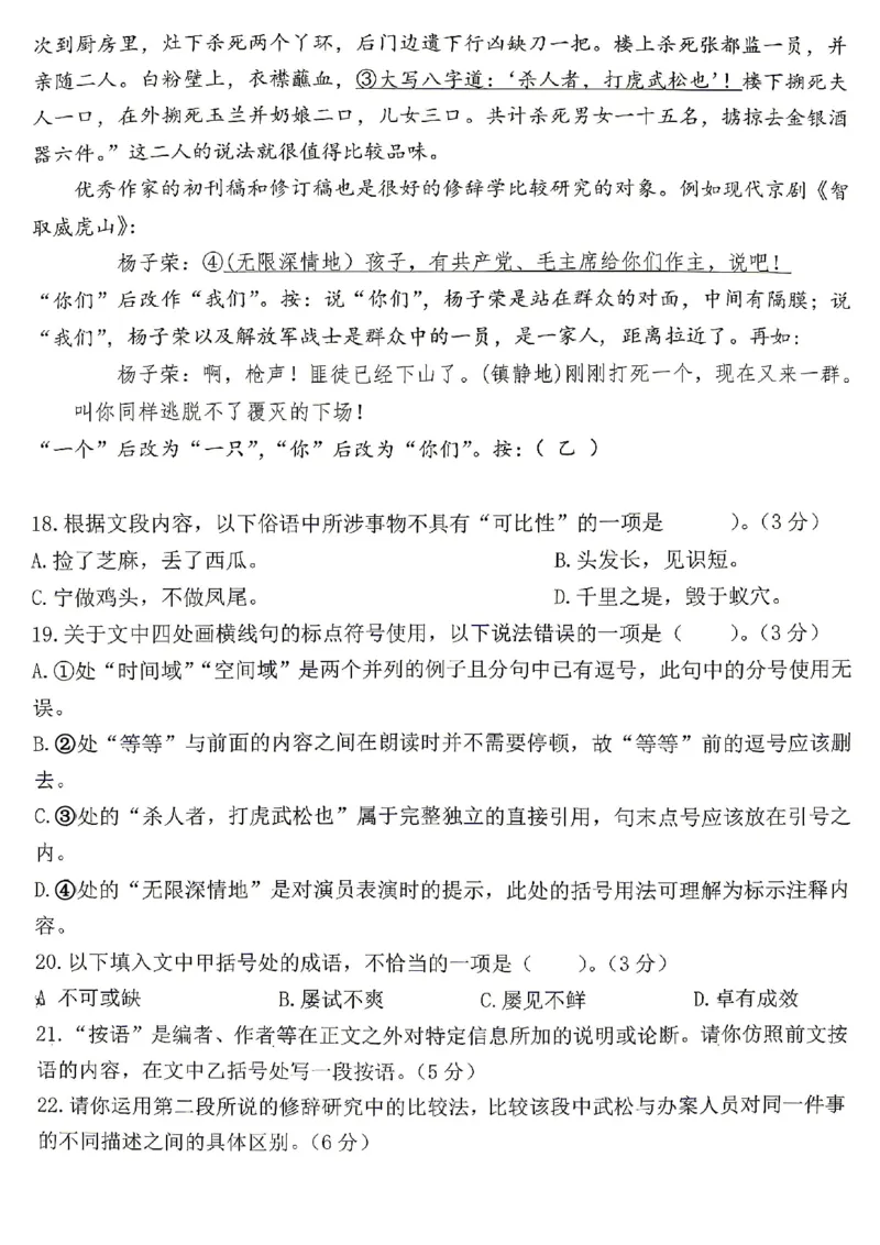 语文试题卷_2024-2026高三（6-6月题库）_2026年04月高三试卷_260428重庆市重庆八中高2026届4月强化训练（三）（全科）