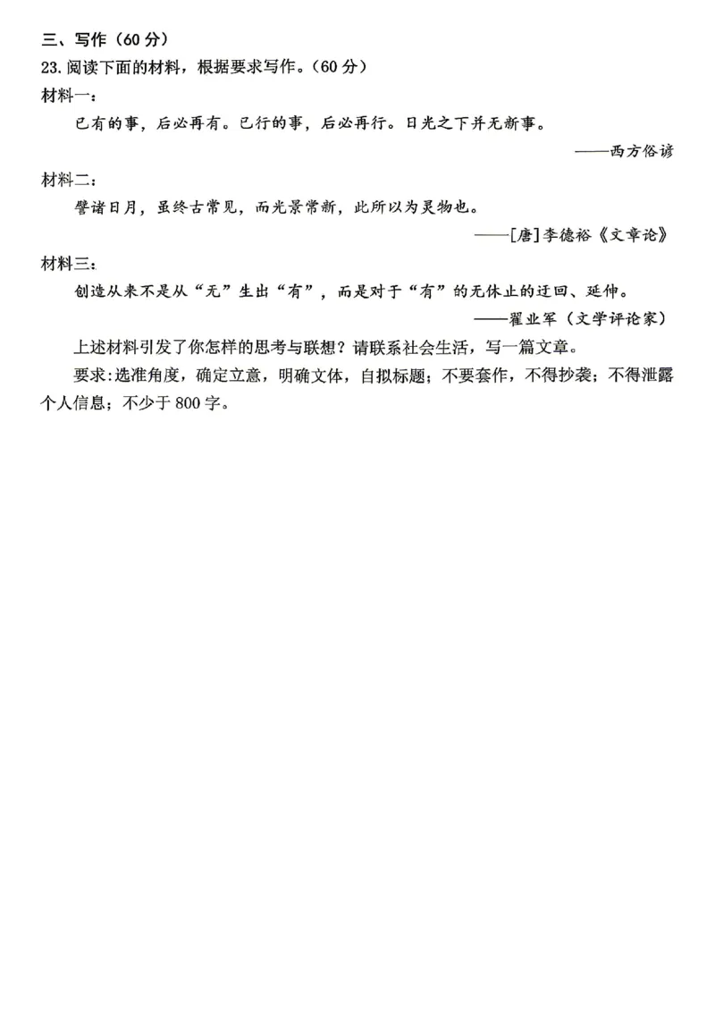 语文试题卷_2024-2026高三（6-6月题库）_2026年04月高三试卷_260428重庆市重庆八中高2026届4月强化训练（三）（全科）