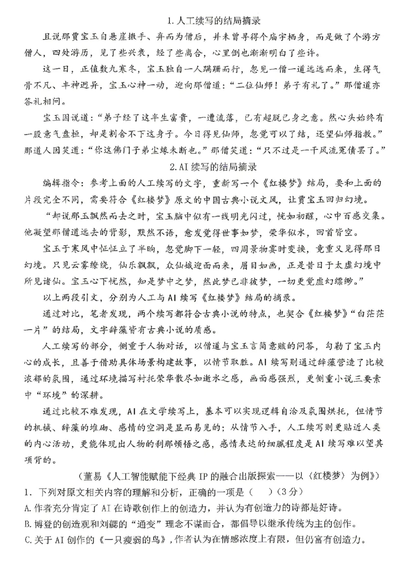 语文试题卷_2024-2026高三（6-6月题库）_2026年04月高三试卷_260428重庆市重庆八中高2026届4月强化训练（三）（全科）
