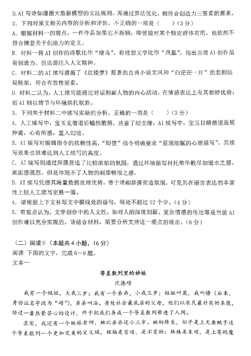 语文试题卷_2024-2026高三（6-6月题库）_2026年04月高三试卷_260428重庆市重庆八中高2026届4月强化训练（三）（全科）