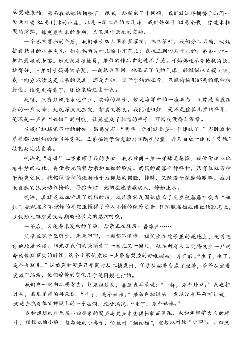 语文试题卷_2024-2026高三（6-6月题库）_2026年04月高三试卷_260428重庆市重庆八中高2026届4月强化训练（三）（全科）