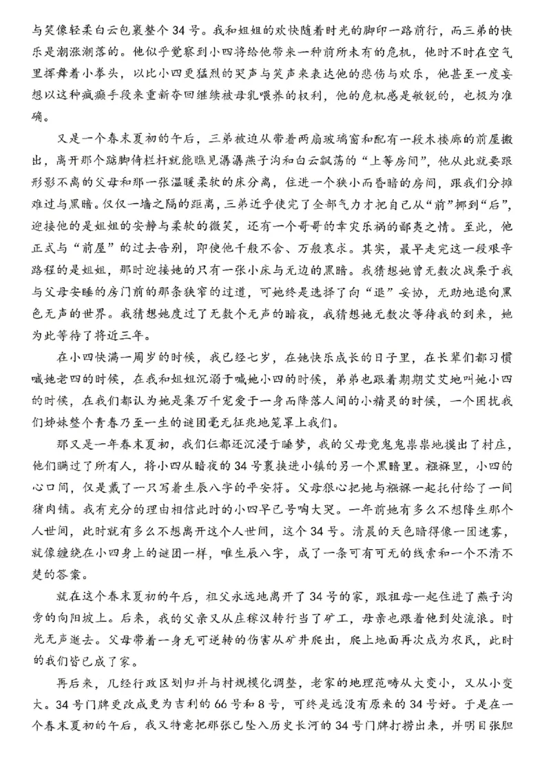 语文试题卷_2024-2026高三（6-6月题库）_2026年04月高三试卷_260428重庆市重庆八中高2026届4月强化训练（三）（全科）