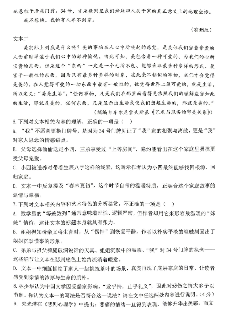 语文试题卷_2024-2026高三（6-6月题库）_2026年04月高三试卷_260428重庆市重庆八中高2026届4月强化训练（三）（全科）