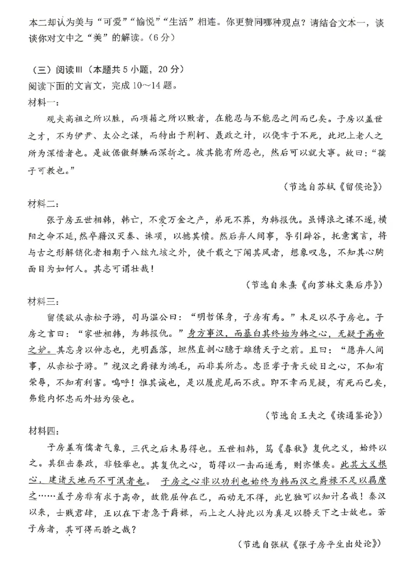 语文试题卷_2024-2026高三（6-6月题库）_2026年04月高三试卷_260428重庆市重庆八中高2026届4月强化训练（三）（全科）