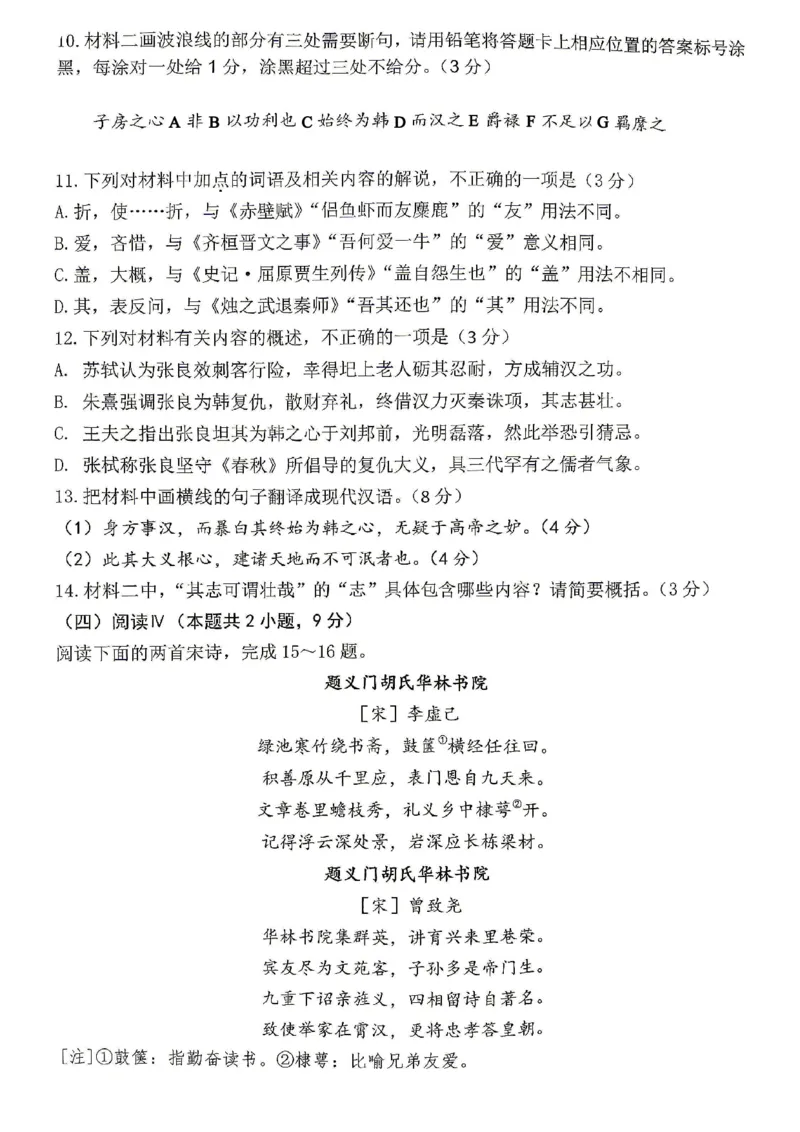语文试题卷_2024-2026高三（6-6月题库）_2026年04月高三试卷_260428重庆市重庆八中高2026届4月强化训练（三）（全科）