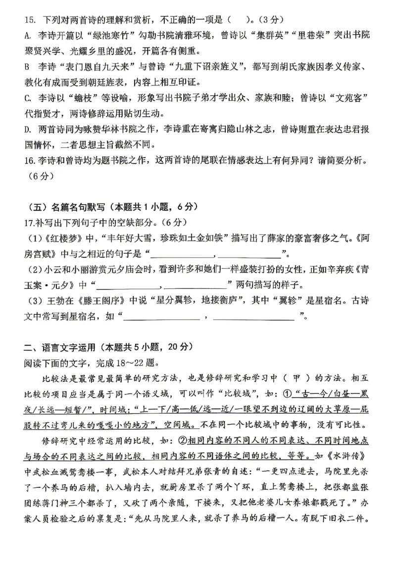 语文试题卷_2024-2026高三（6-6月题库）_2026年04月高三试卷_260428重庆市重庆八中高2026届4月强化训练（三）（全科）