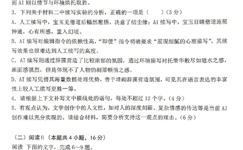 语文试题卷_2024-2026高三（6-6月题库）_2026年04月高三试卷_260428重庆市重庆八中高2026届4月强化训练（三）（全科）