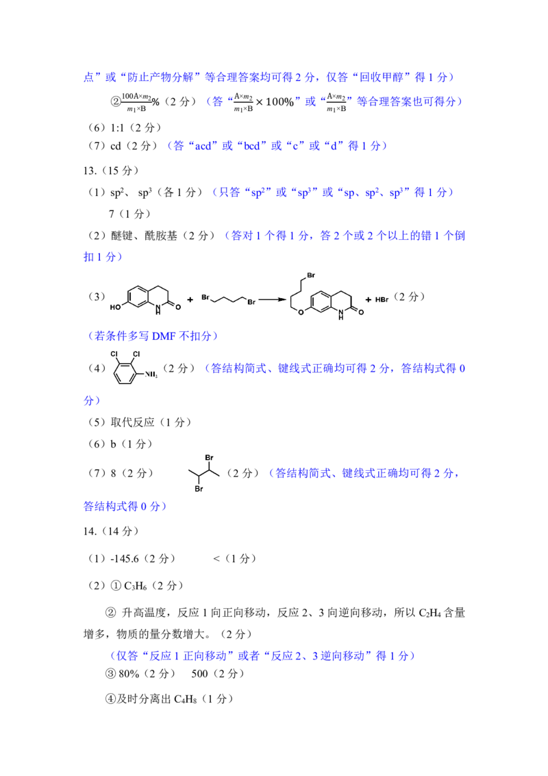 化学评分细则：2025-2026学年福州市高三年级三月质量检测_2024-2026高三（6-6月题库）_2026年03月高三试卷_260308福建省福州市2025-2026学年高三三月质量检测（全科）_化学