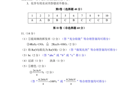 化学评分细则：2025-2026学年福州市高三年级三月质量检测_2024-2026高三（6-6月题库）_2026年03月高三试卷_260308福建省福州市2025-2026学年高三三月质量检测（全科）_化学