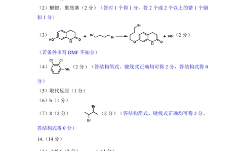化学评分细则：2025-2026学年福州市高三年级三月质量检测_2024-2026高三（6-6月题库）_2026年03月高三试卷_260308福建省福州市2025-2026学年高三三月质量检测（全科）_化学