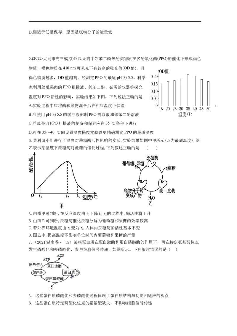 易错点05酶相关实验分析-备战2023年高考生物考试易错题（全国通用）（原卷版）_通用版（老高考）复习资料_2023年复习资料_专项复习_备战2023年高考生物考试易错题（全国通用）