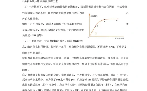 易错点05酶相关实验分析-备战2023年高考生物考试易错题（全国通用）（原卷版）_通用版（老高考）复习资料_2023年复习资料_专项复习_备战2023年高考生物考试易错题（全国通用）