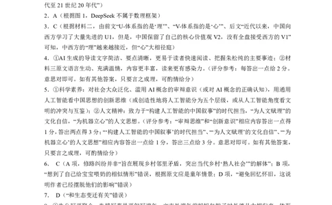 达州市普通高中2026届第二次诊断测试语文答案详解_2024-2026高三（6-6月题库）_2026年04月高三试卷_260420四川省达州市普通高中2026届第二次诊断测试（达州二诊）（全科）