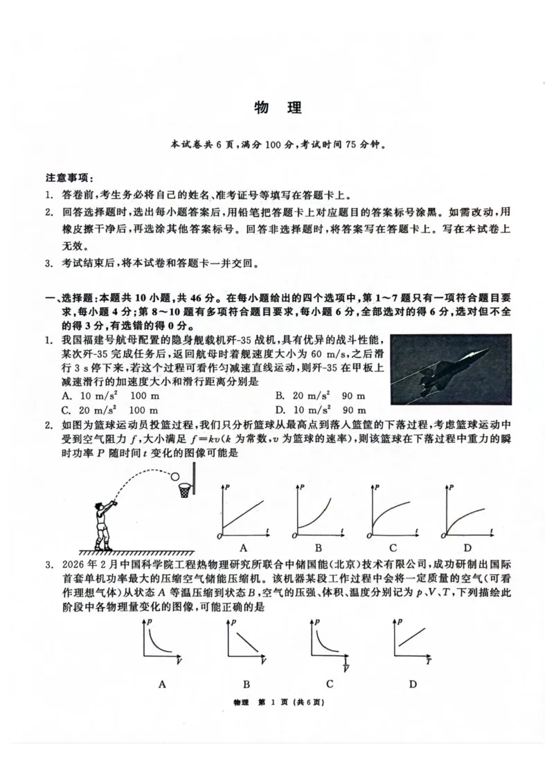 物理试题_2024-2026高三（6-6月题库）_2026年04月高三试卷_260427黑龙江省齐齐哈尔市2026届高三年级第二次联考（全科）