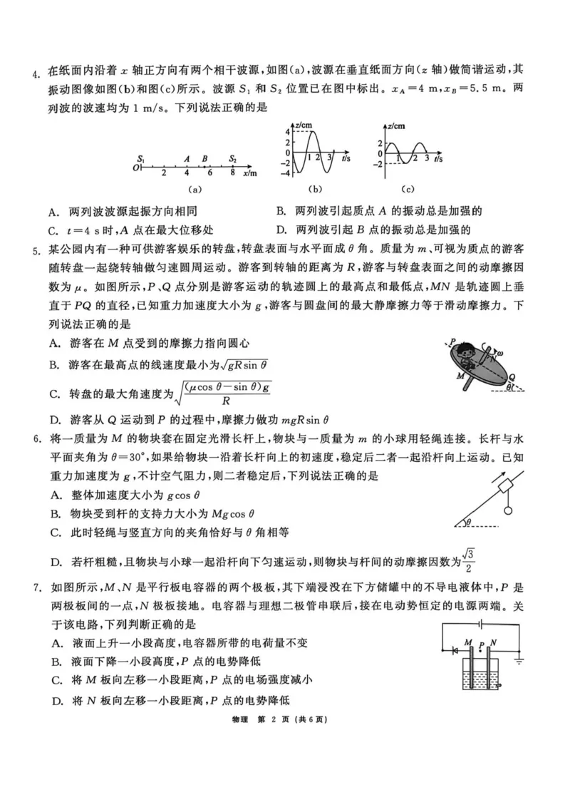物理试题_2024-2026高三（6-6月题库）_2026年04月高三试卷_260427黑龙江省齐齐哈尔市2026届高三年级第二次联考（全科）