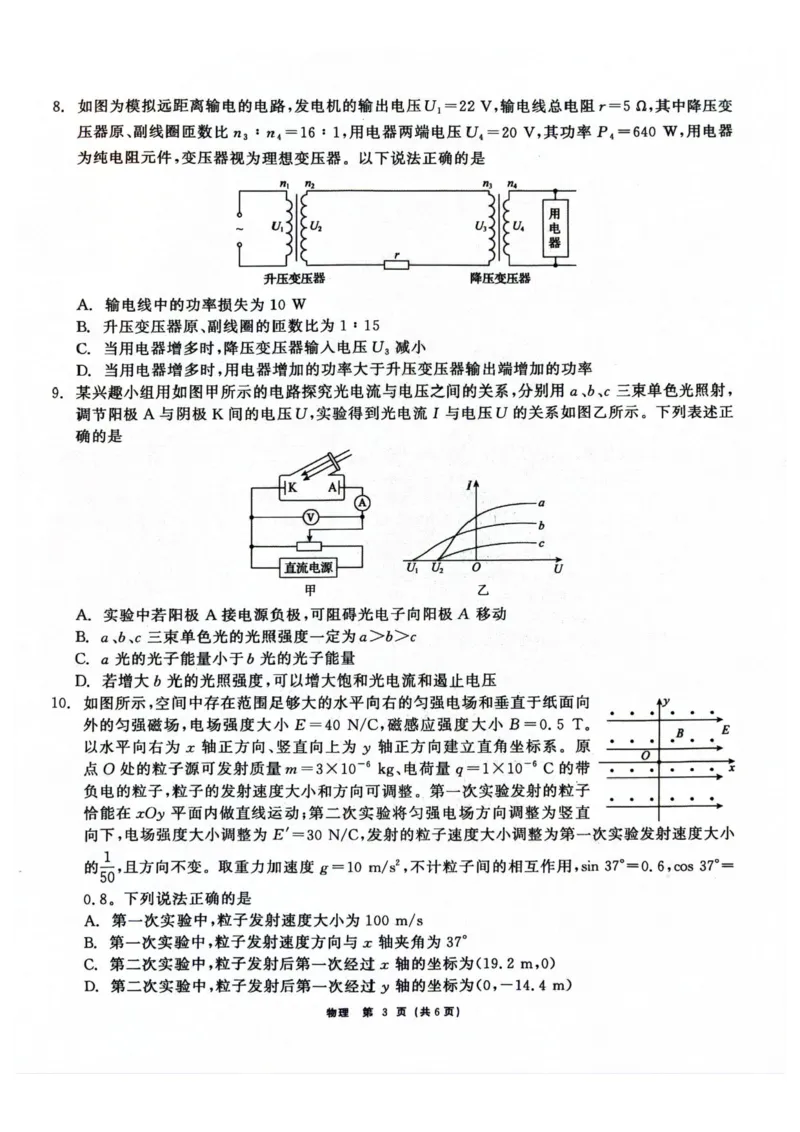 物理试题_2024-2026高三（6-6月题库）_2026年04月高三试卷_260427黑龙江省齐齐哈尔市2026届高三年级第二次联考（全科）