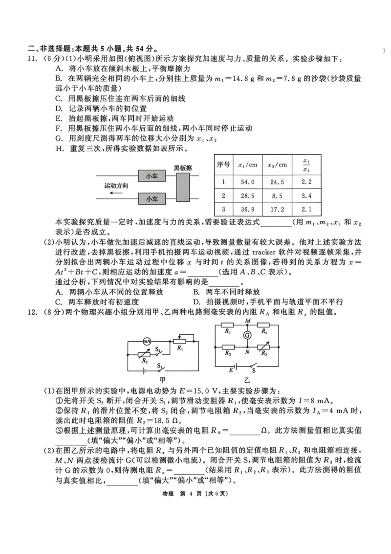 物理试题_2024-2026高三（6-6月题库）_2026年04月高三试卷_260427黑龙江省齐齐哈尔市2026届高三年级第二次联考（全科）