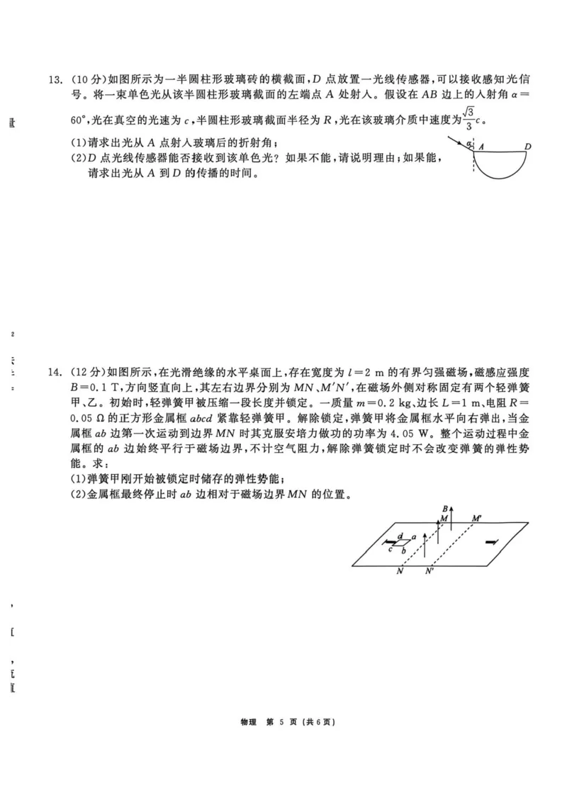 物理试题_2024-2026高三（6-6月题库）_2026年04月高三试卷_260427黑龙江省齐齐哈尔市2026届高三年级第二次联考（全科）