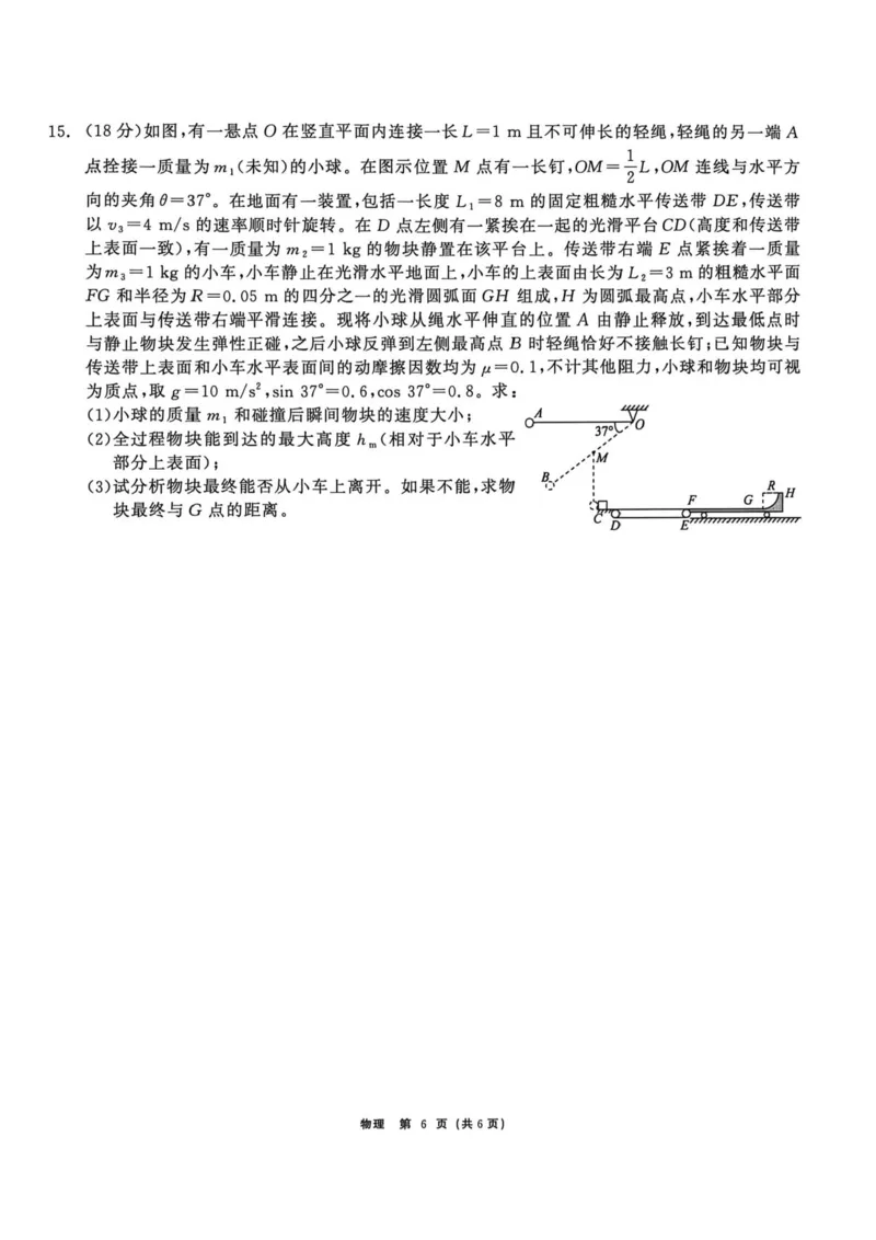 物理试题_2024-2026高三（6-6月题库）_2026年04月高三试卷_260427黑龙江省齐齐哈尔市2026届高三年级第二次联考（全科）