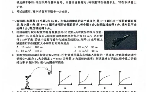 物理试题_2024-2026高三（6-6月题库）_2026年04月高三试卷_260427黑龙江省齐齐哈尔市2026届高三年级第二次联考（全科）