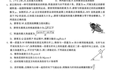 物理试题_2024-2026高三（6-6月题库）_2026年04月高三试卷_260427黑龙江省齐齐哈尔市2026届高三年级第二次联考（全科）