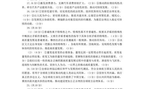 凉山州2026届高中毕业班第二次诊断性考试政治答案_2024-2026高三（6-6月题库）_2026年04月高三试卷_260403四川省凉山州2026届高中毕业班第二次诊断性考试（全科）