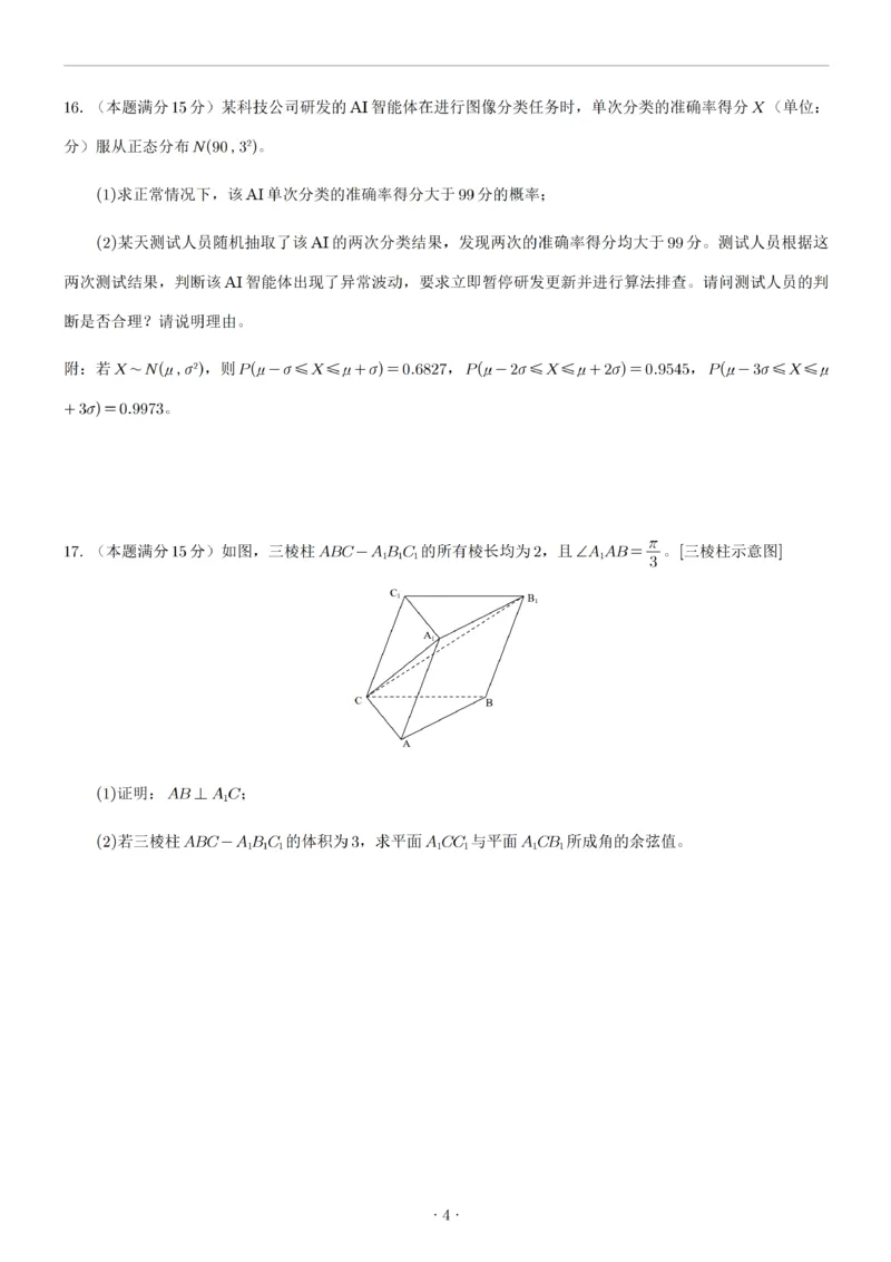 数学试题_2024-2026高三（6-6月题库）_2026年04月高三试卷_260408辽宁省沈阳市2026年高三下学期教学质量监测（二）_辽宁省沈阳市2026年高三下学期教学质量监测(二)数学试题（含答案）