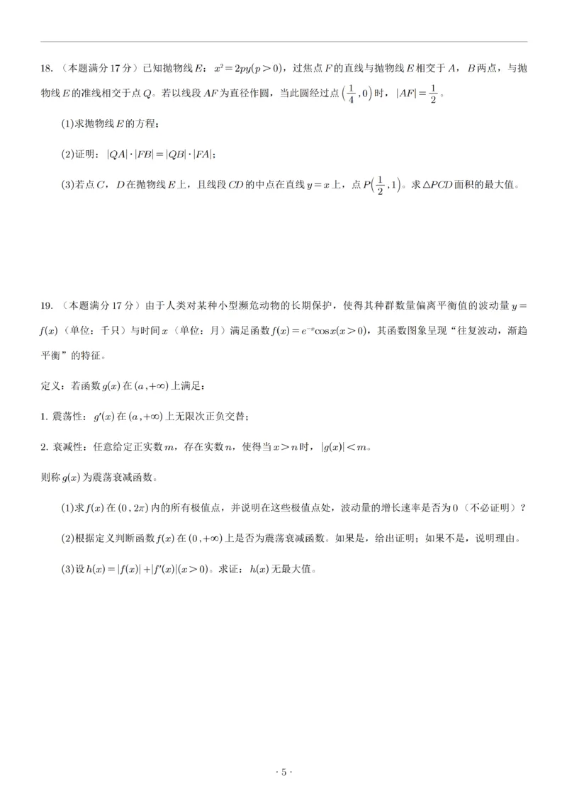 数学试题_2024-2026高三（6-6月题库）_2026年04月高三试卷_260408辽宁省沈阳市2026年高三下学期教学质量监测（二）_辽宁省沈阳市2026年高三下学期教学质量监测(二)数学试题（含答案）