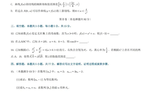 数学试题_2024-2026高三（6-6月题库）_2026年04月高三试卷_260408辽宁省沈阳市2026年高三下学期教学质量监测（二）_辽宁省沈阳市2026年高三下学期教学质量监测(二)数学试题（含答案）