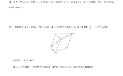数学试题_2024-2026高三（6-6月题库）_2026年04月高三试卷_260408辽宁省沈阳市2026年高三下学期教学质量监测（二）_辽宁省沈阳市2026年高三下学期教学质量监测(二)数学试题（含答案）