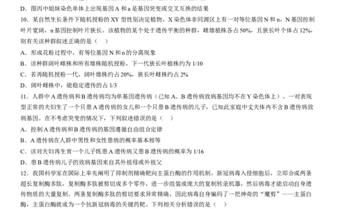 大连市第二十四中学2022-2023学年度高考适应性测试（一）生物试题_生物高考模拟题_新高考_2023年_2023辽宁省大连市第二十四中学高三上学期高考适应性测试（一模）生物