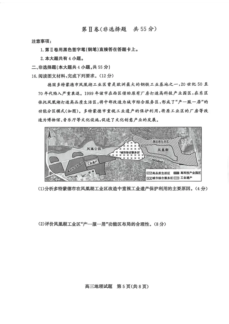 山东省滨州市2026届高三年级一模考试地理_2024-2026高三（6-6月题库）_2026年03月高三试卷_260315山东省滨州市2026届高三年级一模考试（滨州一模）（全科）