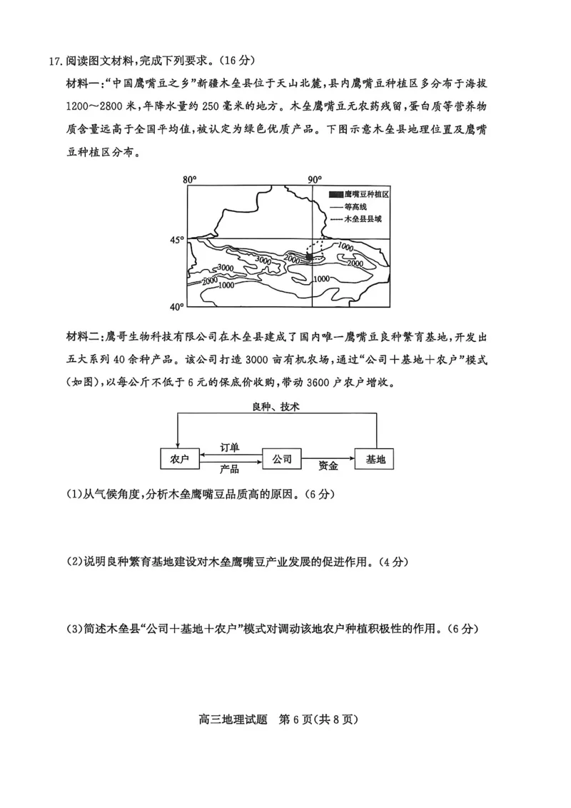 山东省滨州市2026届高三年级一模考试地理_2024-2026高三（6-6月题库）_2026年03月高三试卷_260315山东省滨州市2026届高三年级一模考试（滨州一模）（全科）