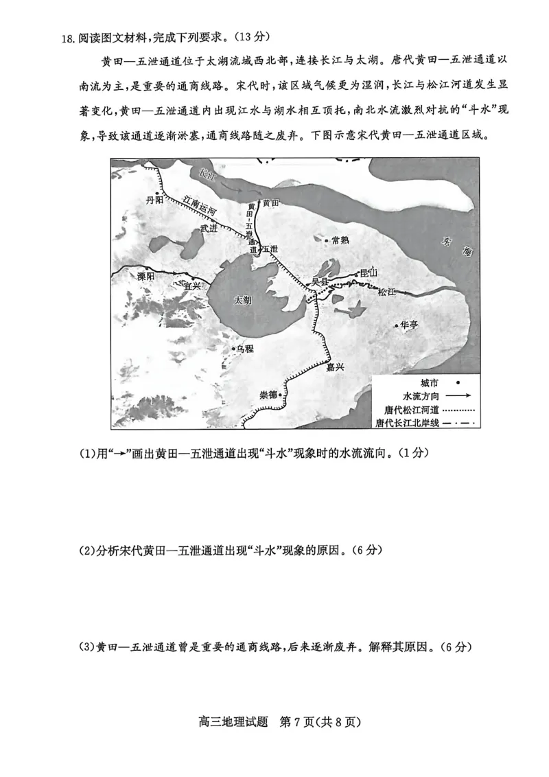山东省滨州市2026届高三年级一模考试地理_2024-2026高三（6-6月题库）_2026年03月高三试卷_260315山东省滨州市2026届高三年级一模考试（滨州一模）（全科）