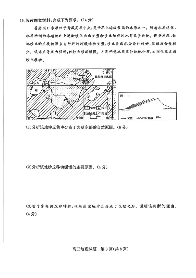 山东省滨州市2026届高三年级一模考试地理_2024-2026高三（6-6月题库）_2026年03月高三试卷_260315山东省滨州市2026届高三年级一模考试（滨州一模）（全科）
