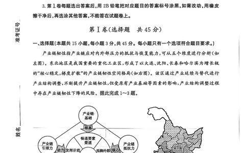 山东省滨州市2026届高三年级一模考试地理_2024-2026高三（6-6月题库）_2026年03月高三试卷_260315山东省滨州市2026届高三年级一模考试（滨州一模）（全科）