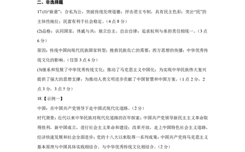成都市第七中学2025~2026学年度下期高2026届二诊模拟考试历史答案_2024-2026高三（6-6月题库）_2026年03月高三试卷_260313四川省成都市第七中学2025~2026学年度下期高2026届二诊模拟考试（全科)