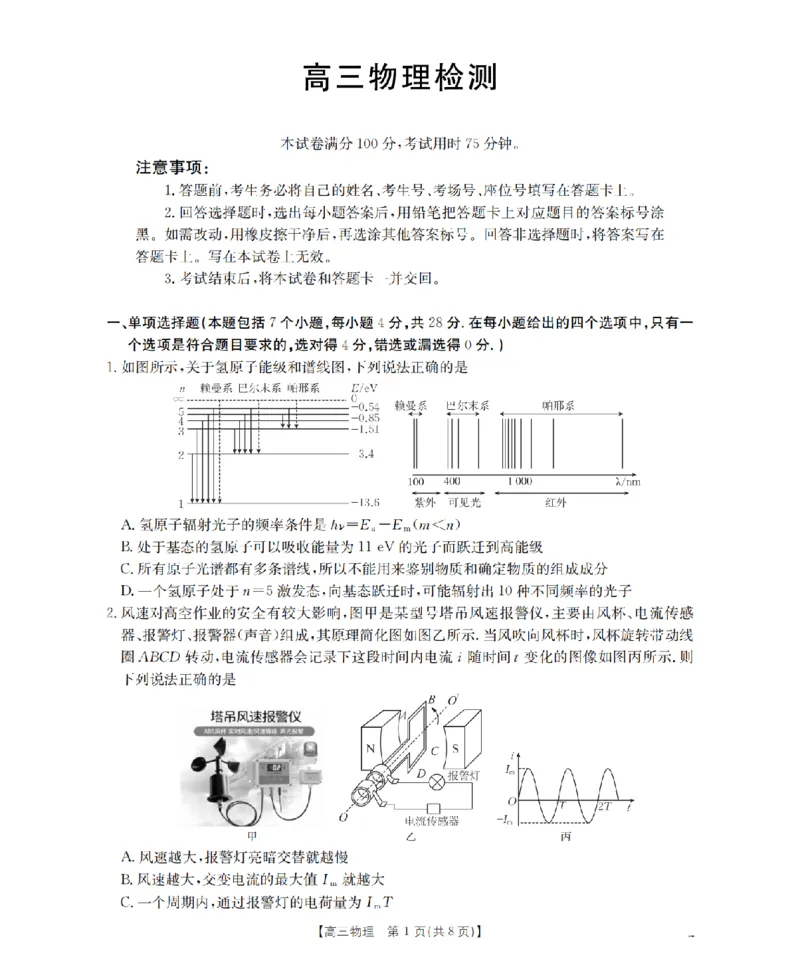 四川省2026届高三下学期3月联考（26-157C）物理_2024-2026高三（6-6月题库）_2026年03月高三试卷_260320四川省2026届高三下学期3月联考（26-157C）（全科）
