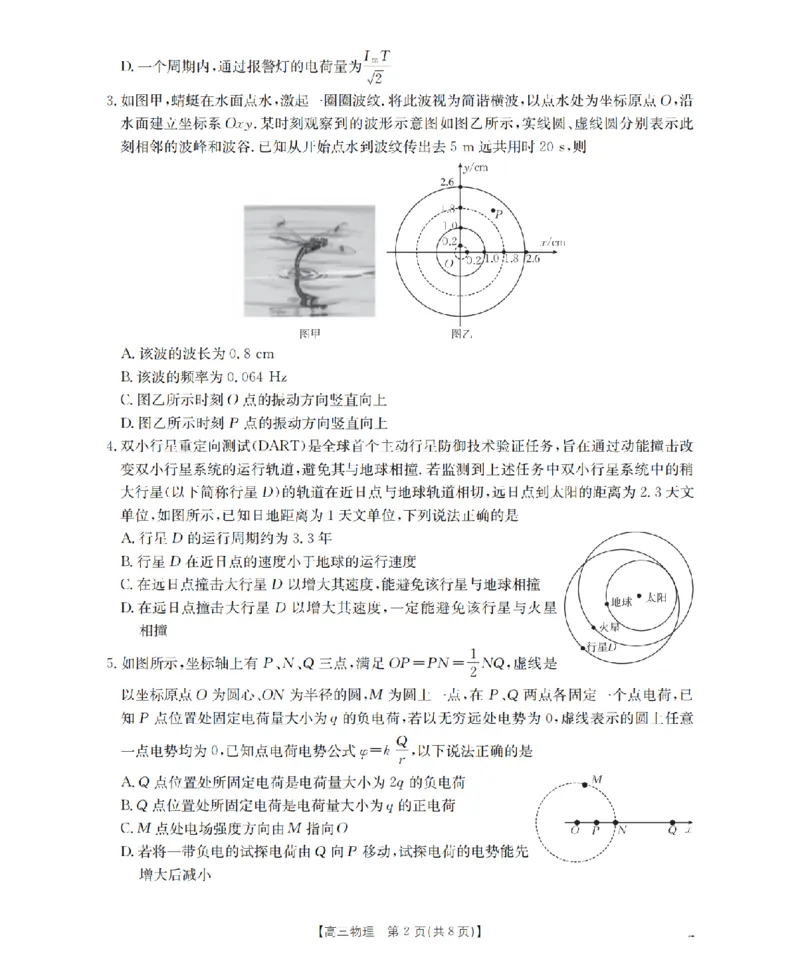 四川省2026届高三下学期3月联考（26-157C）物理_2024-2026高三（6-6月题库）_2026年03月高三试卷_260320四川省2026届高三下学期3月联考（26-157C）（全科）