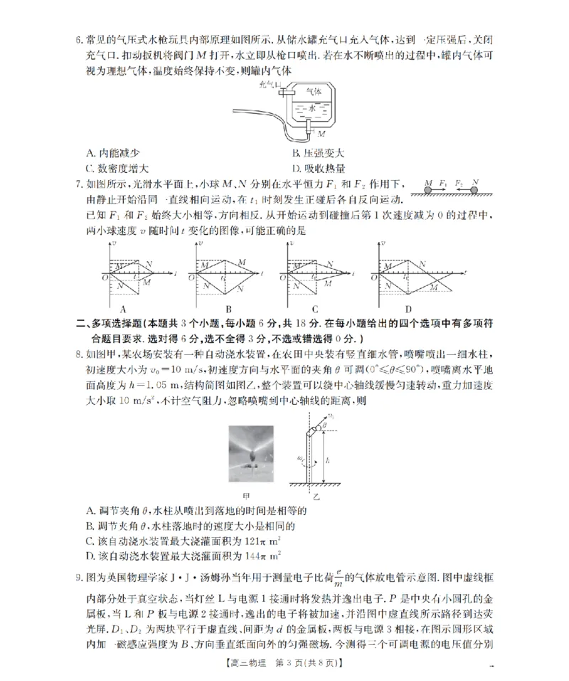 四川省2026届高三下学期3月联考（26-157C）物理_2024-2026高三（6-6月题库）_2026年03月高三试卷_260320四川省2026届高三下学期3月联考（26-157C）（全科）