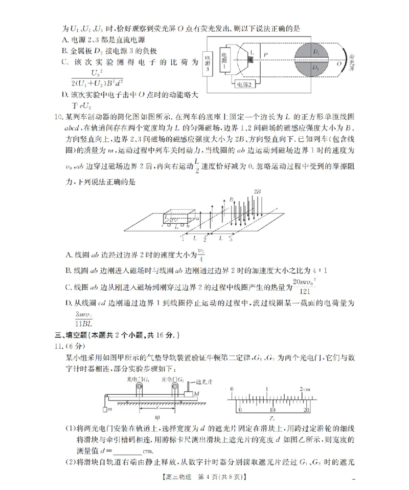 四川省2026届高三下学期3月联考（26-157C）物理_2024-2026高三（6-6月题库）_2026年03月高三试卷_260320四川省2026届高三下学期3月联考（26-157C）（全科）