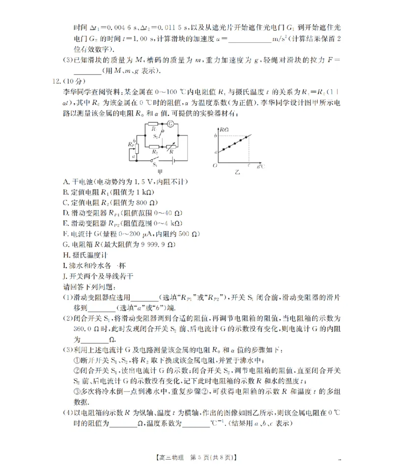 四川省2026届高三下学期3月联考（26-157C）物理_2024-2026高三（6-6月题库）_2026年03月高三试卷_260320四川省2026届高三下学期3月联考（26-157C）（全科）