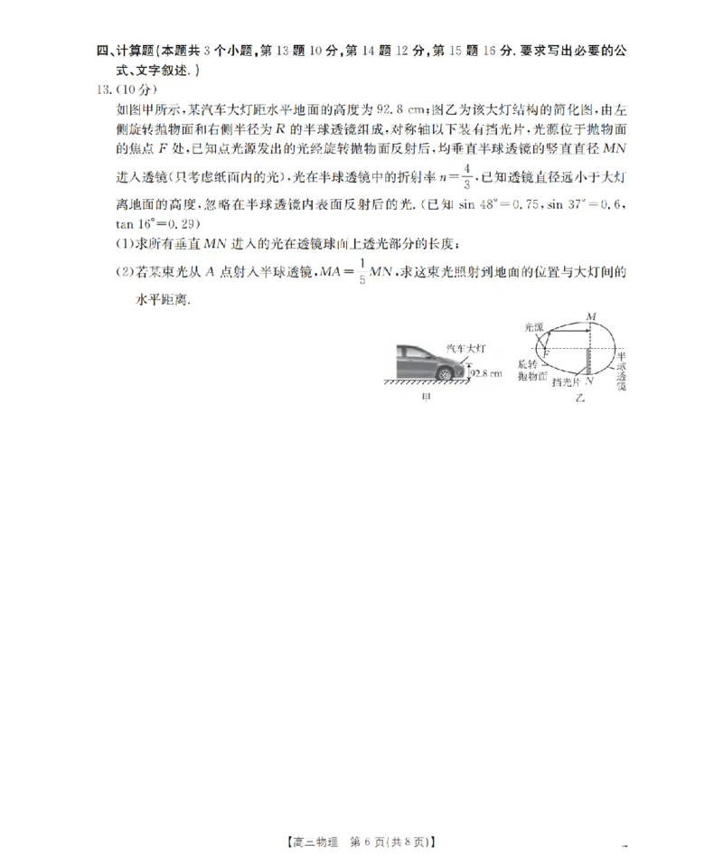 四川省2026届高三下学期3月联考（26-157C）物理_2024-2026高三（6-6月题库）_2026年03月高三试卷_260320四川省2026届高三下学期3月联考（26-157C）（全科）