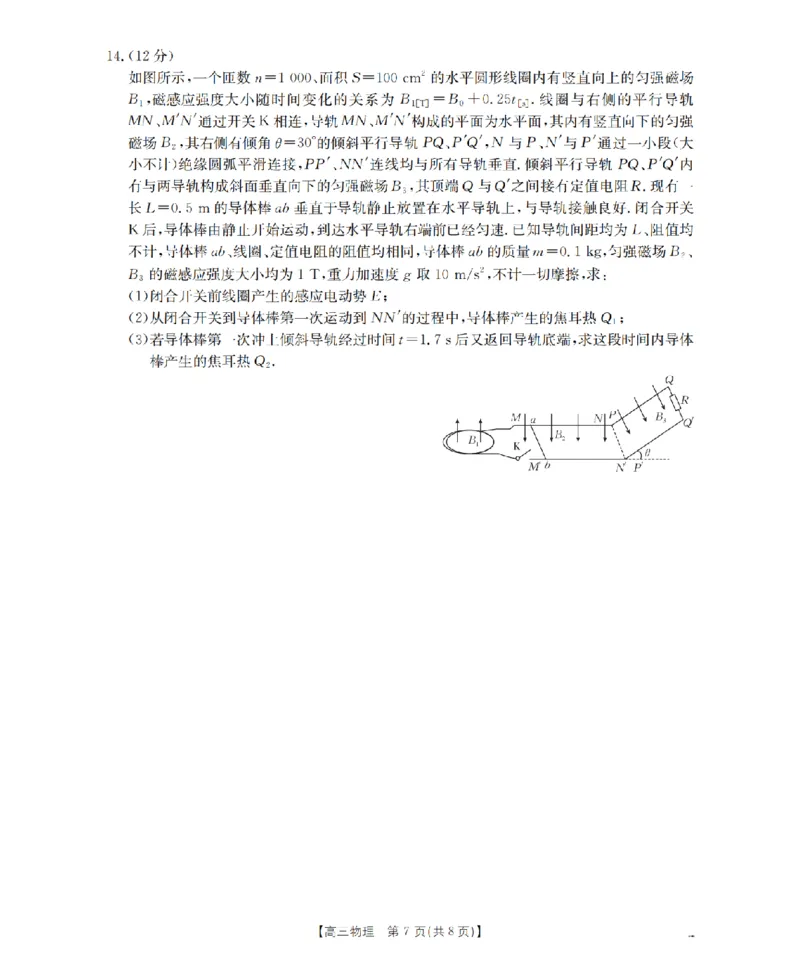 四川省2026届高三下学期3月联考（26-157C）物理_2024-2026高三（6-6月题库）_2026年03月高三试卷_260320四川省2026届高三下学期3月联考（26-157C）（全科）